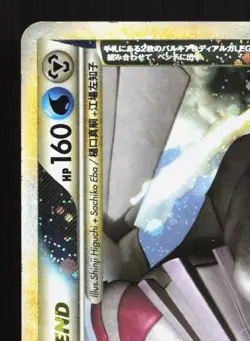 Palkia & Dialga Legend 072/080 Clash at the Summit MP Japanese Pokemon Card TCG - Image 2