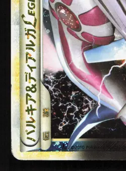 Palkia & Dialga Legend 072/080 Clash at the Summit MP Japanese Pokemon Card TCG - Image 4