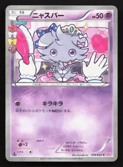 Espurr 016/032 Pokekyun LP 1st ED Japanese Pokemon Card TCG - Image 1