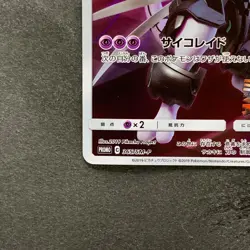 Armored Mewtwo 365/SM-P PROMO Pokemon 2560 - Image 4