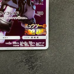 Armored Mewtwo 365/SM-P PROMO Pokemon 2560 - Image 5