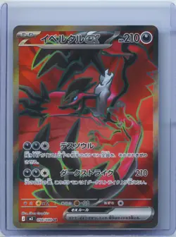 2026 Pokemon Japanese m3 Nihil Nullifying Zero 098/080 Yveltal ex SR NM - Image 1