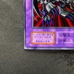 Black Skull Dragon No Ref Ultra Rare YuGiOh 970 - Image 4