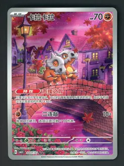 Pokemon TCG Cubone Illustration Rare Card 0407/07 Chinese Exclusive - Image 1
