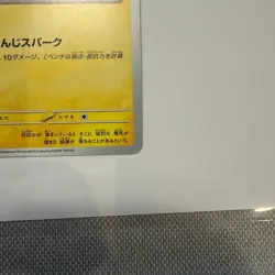 Pokemon Card Pikachu Pokemon Cyber Judge Japanese TCG Card 023/071 Y260223-4 - Image 3