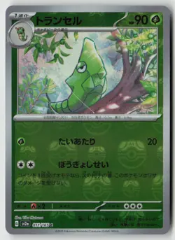 Metapod (Master Ball Pattern) - 011/165 - SV2a: Pokemon Card 151 Holo - PTCG - Image 1