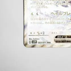 Chien-Pao ex SAR 093/071 Snow Hazard SV2P Pokemon Card Japanese - Image 4