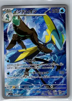 Inteleon 069/063 Japanese m1S: Mega Symphonia - Pokemon Card - NM - Image 1