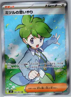 Wally's Compassion - 085/063 Japanese m1S: Mega Symphonia - Pokemon Card - NM - Image 1