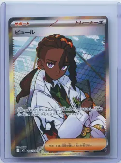 2025 Pokemon TCG Card Japanese M2 106/080 Super Rare DawN NM - Image 1