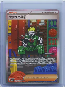 2025 Pokemon Card Lt. Surge's Deal 090/063 SAR M1L Mega Brave Japanese NM - Image 1