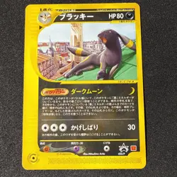(LP-) Umbreon 025/P McDonalds Promotional Cards Regular (Japanese) - Image 1