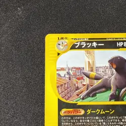 (LP-) Umbreon 025/P McDonalds Promotional Cards Regular (Japanese) - Image 2
