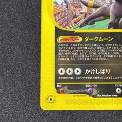 (LP-) Umbreon 025/P McDonalds Promotional Cards Regular (Japanese) - Image 3