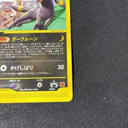 (LP-) Umbreon 025/P McDonalds Promotional Cards Regular (Japanese) - Image 5