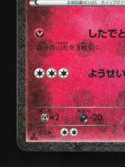 Slurpuff 024/032 NM PokeKyun Collection Japanese Pokemon Card TCG - Image 2