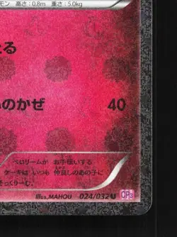 Slurpuff 024/032 NM PokeKyun Collection Japanese Pokemon Card TCG - Image 3