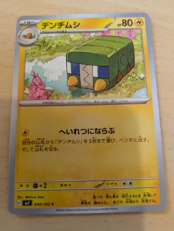 Charjabug 034/102 C Stellar Miracle pokemon cards Japanese NM - Image 1