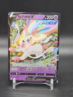 Sylveon V 0913/15 CBB2C Holo S-Chinese Gem Pack Vol 2 Pokemon NM - Image 1