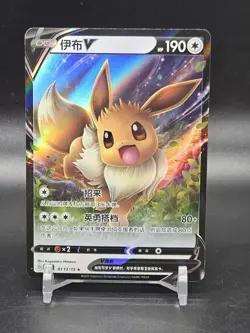 Eevee V 0113/15 CBB2C Holo S-Chinese Gem Pack Vol 2 Pokemon NM - Image 1