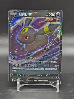 2025 Pokemon S-Chinese Umbreon V Gem Pack Holo Rare CBB2C #0613/15 - Image 1