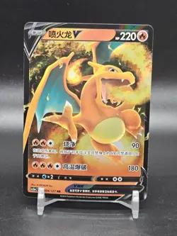 CHARIZARD V cs5ac 004/127 RR cs5aC Full Art Holo Sun & Moon Chinese Pokemon - Image 1