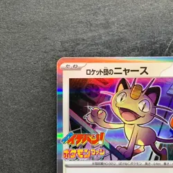NM Team Rocket's Meowth 259/SV-P CoroCoro Ichiban Promo - Pokemon 1090 - Image 2
