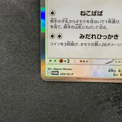 NM Team Rocket's Meowth 259/SV-P CoroCoro Ichiban Promo - Pokemon 1090 - Image 4