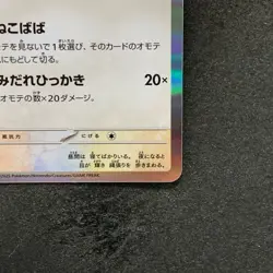 NM Team Rocket's Meowth 259/SV-P CoroCoro Ichiban Promo - Pokemon 1090 - Image 5