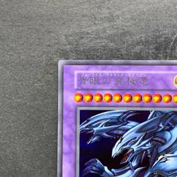 NM Blue-Eyes Ultimate Dragon No Ref Secret Rare Tokyo Dome Reprint YuGiOh 1980 - Image 2