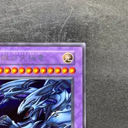 NM Blue-Eyes Ultimate Dragon No Ref Secret Rare Tokyo Dome Reprint YuGiOh 1980 - Image 3