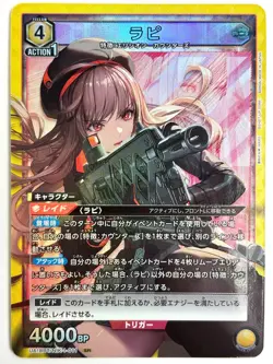 UNION ARENA Card Rapi SR UA18BT/NIK-1-011 Goddess of Victory: Nikke JAPAN - Image 1