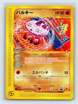 Tyrogue 023/P McDonald's Promo E-series 2002 Japanese Pokemon Card US SELLER - Image 1