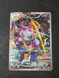 (MP) Hoopa 155/XY-P Movie Limited Promo Holo Japanese Pokemon Card #2 - Image 1
