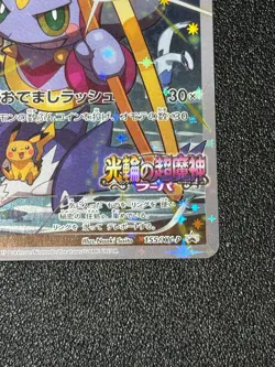(MP) Hoopa 155/XY-P Movie Limited Promo Holo Japanese Pokemon Card #2 - Image 4
