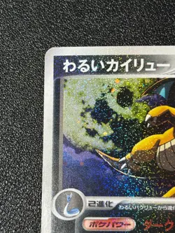 Dark Dragonite 014/020 Team Rocket Returns 2004 Holo Japanese Pokemon Card - Image 2