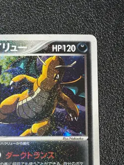 Dark Dragonite 014/020 Team Rocket Returns 2004 Holo Japanese Pokemon Card - Image 3
