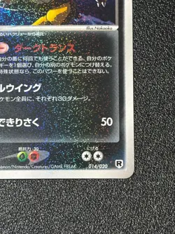 Dark Dragonite 014/020 Team Rocket Returns 2004 Holo Japanese Pokemon Card - Image 4
