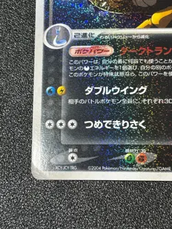Dark Dragonite 014/020 Team Rocket Returns 2004 Holo Japanese Pokemon Card - Image 5
