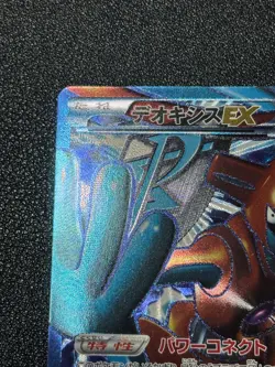 (LP) Deoxys EX 053/051 SR Spiral Force BW8 2012 HP170 Japanese Pokemon Card #5 - Image 2