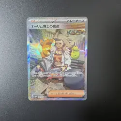 Professor Sada's Vitality SAR 091/066 sv4K Ancient Roar Pokemon Card Japanese - Image 1