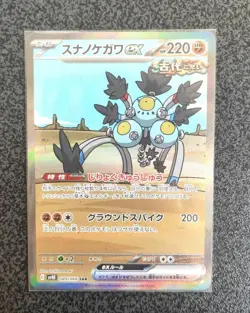 Sandy Shocks ex SAR 089/066 sv4K Ancient Roar Pokemon Card Japanese - Image 1