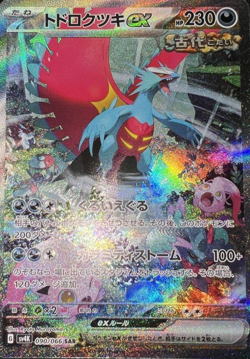 Roaring Moon ex SAR 090/066 SV4K Ancient Roar Pokemon Card Japanese - Image 1