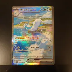 Altaria ex SAR 090/066 sv4M Future Flash Pokemon Card Japanese - Image 1