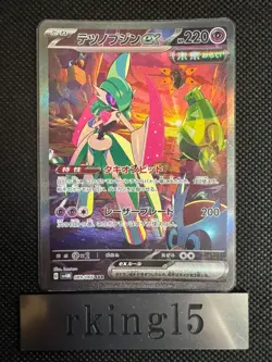 Iron Valiant ex SAR 089/066 sv4M Future Flash Pokemon Card Japanese - Image 1