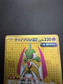 Iron Valiant ex UR 093/066 Future Flash Pokemon Card Sv4M Japanese - Image 5