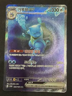 Blastoise EX 202/165 151 Korean Pokemon Special Art Rare Holo 🔥 - Image 1