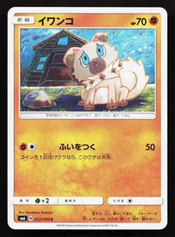 Rockruff 052/094 Forbidden Light NM Japanese Pokemon Card TCG - Image 1