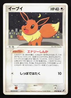 Eevee 079/106 Golden Sky Silvery Ocean MP Japanese Pokemon Card TCG - Image 1
