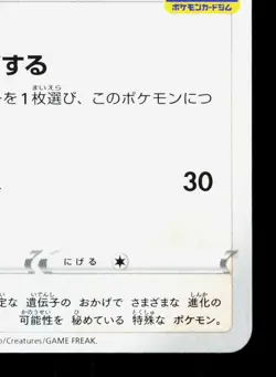 Eevee 163/S-P Gym Promo LP Japanese Pokemon Card TCG - Image 5